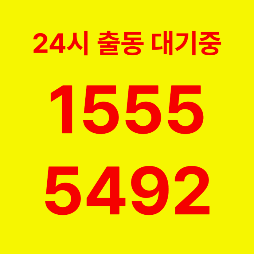 청룡동변기막힘